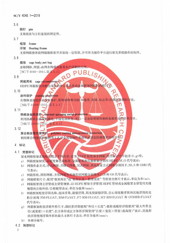SC/T 4048.1-2019 标准预览