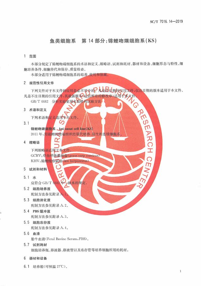 SC/T 7016.14-2019 标准预览
