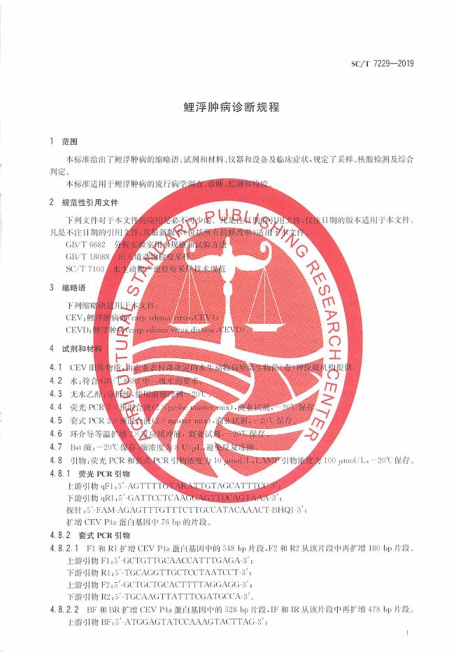SC/T 7229-2019 标准预览