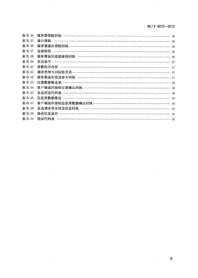 SC/T 6072-2012 标准预览