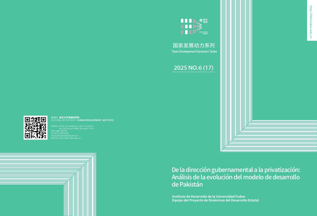 复旦发展研究院：2025年“国家发展动力”系列报告-从政府主导到私有化：巴基斯坦发展模式的演变分析（英文版）