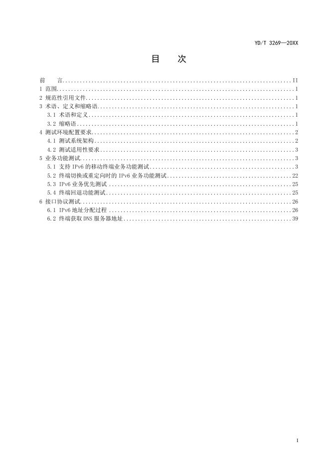 YD/T 3269-2023 标准预览