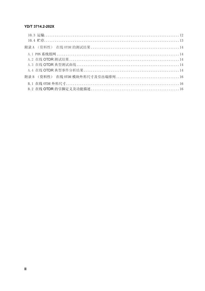 YD/T 3714.2-2023 标准预览