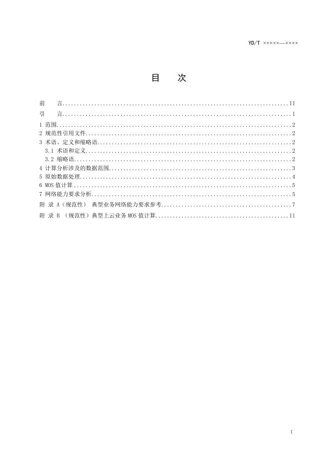 YD/T 4199.3-2023 标准预览