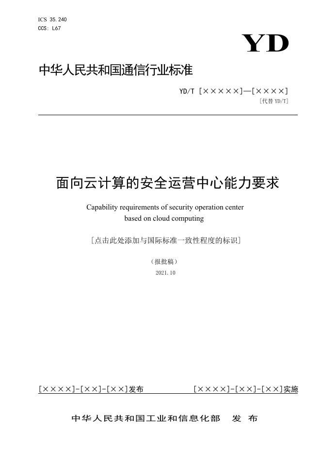 YD/T 4208-2023 标准预览