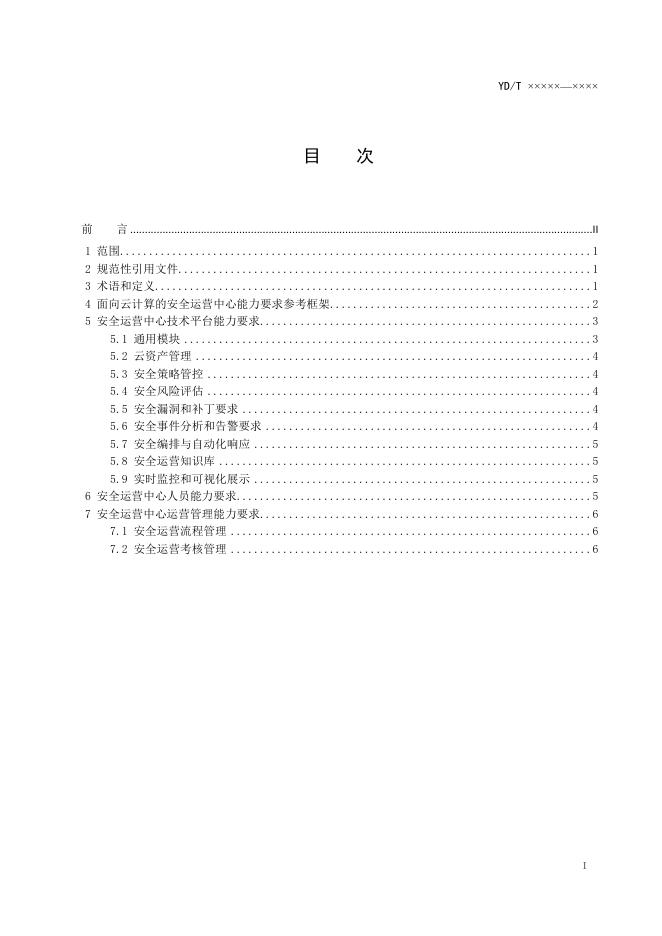 YD/T 4208-2023 标准预览