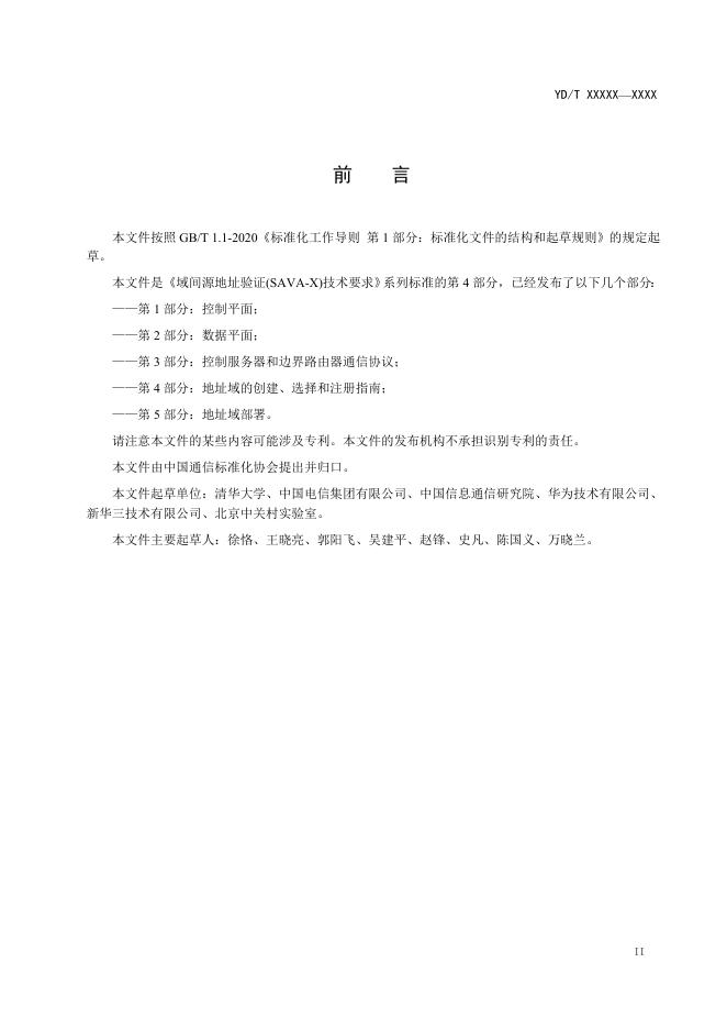 YD/T 4432.4-2023 标准预览