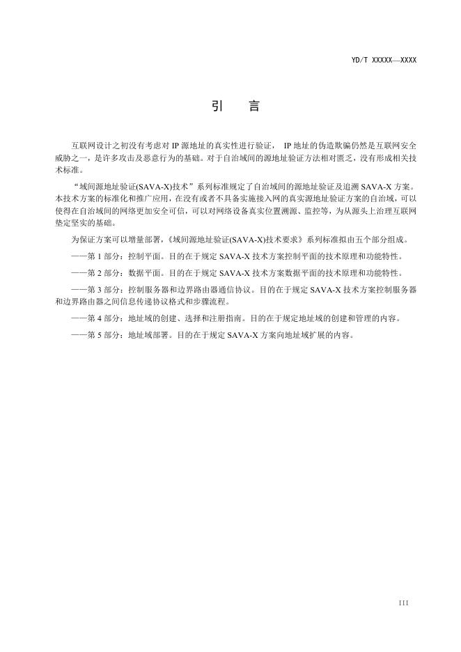 YD/T 4432.4-2023 标准预览