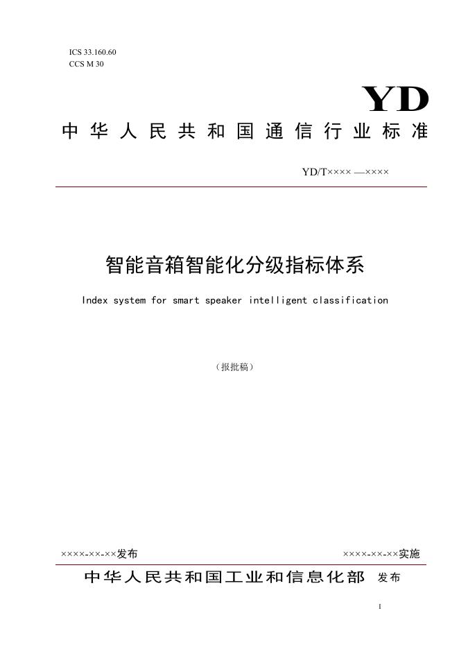 YD/T 4440-2023 标准预览