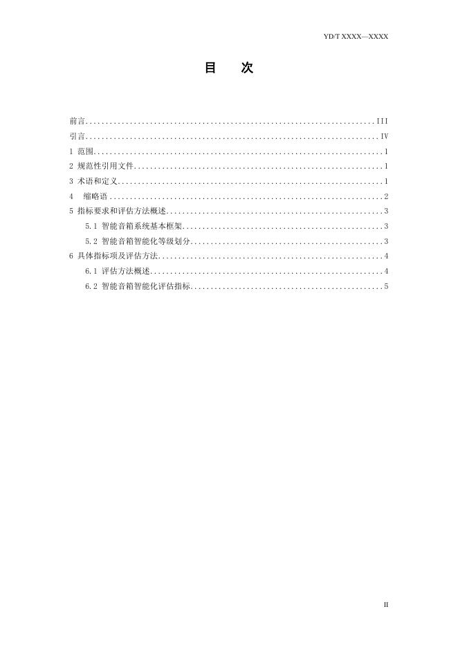 YD/T 4440-2023 标准预览