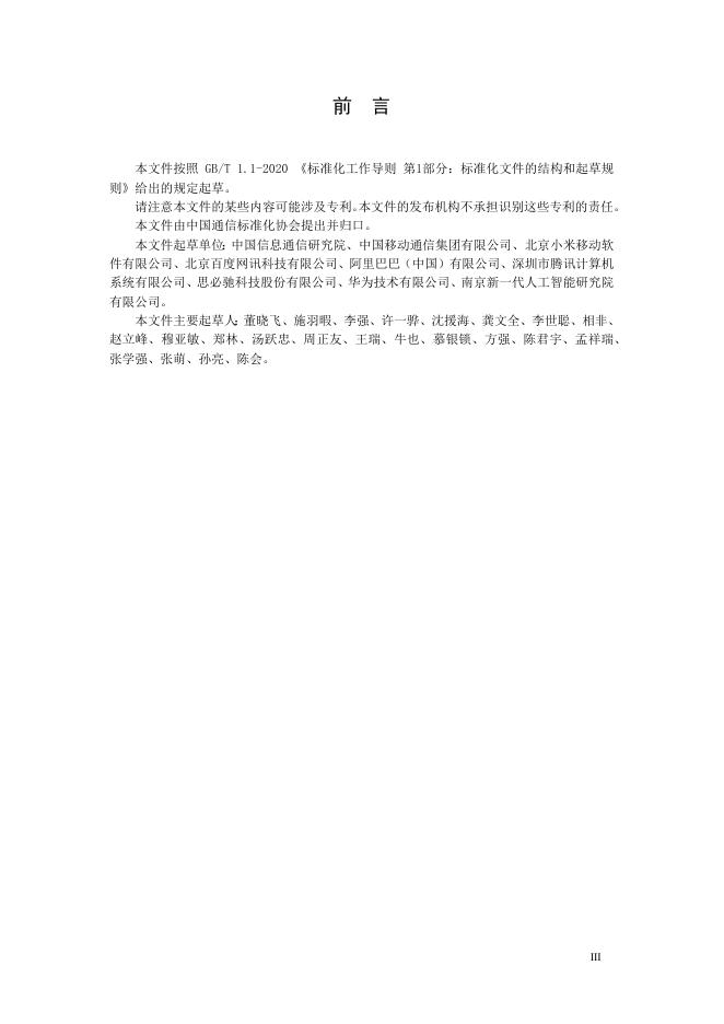 YD/T 4440-2023 标准预览