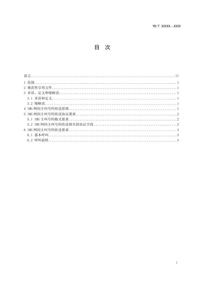 YD/T 2944-2023 标准预览
