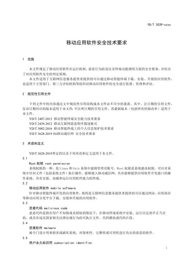 YD/T 3039-2023 标准预览