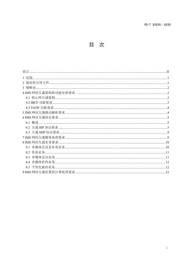 YD/T 3369-2023 标准预览
