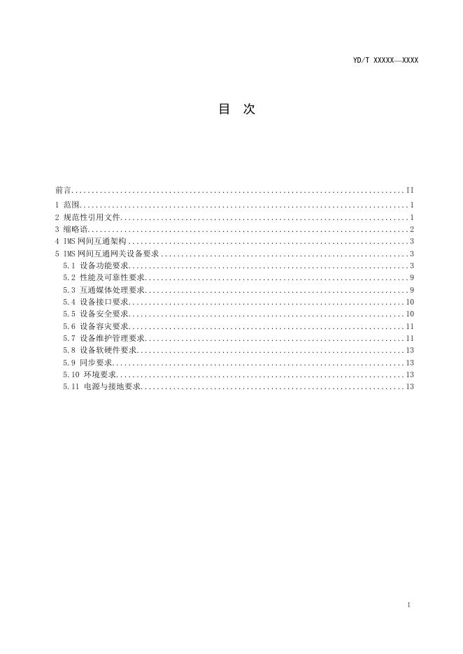 YD/T 3370-2023 标准预览