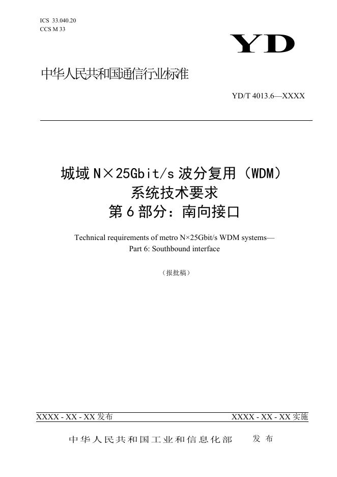 YD/T 4013.6-2023 标准预览