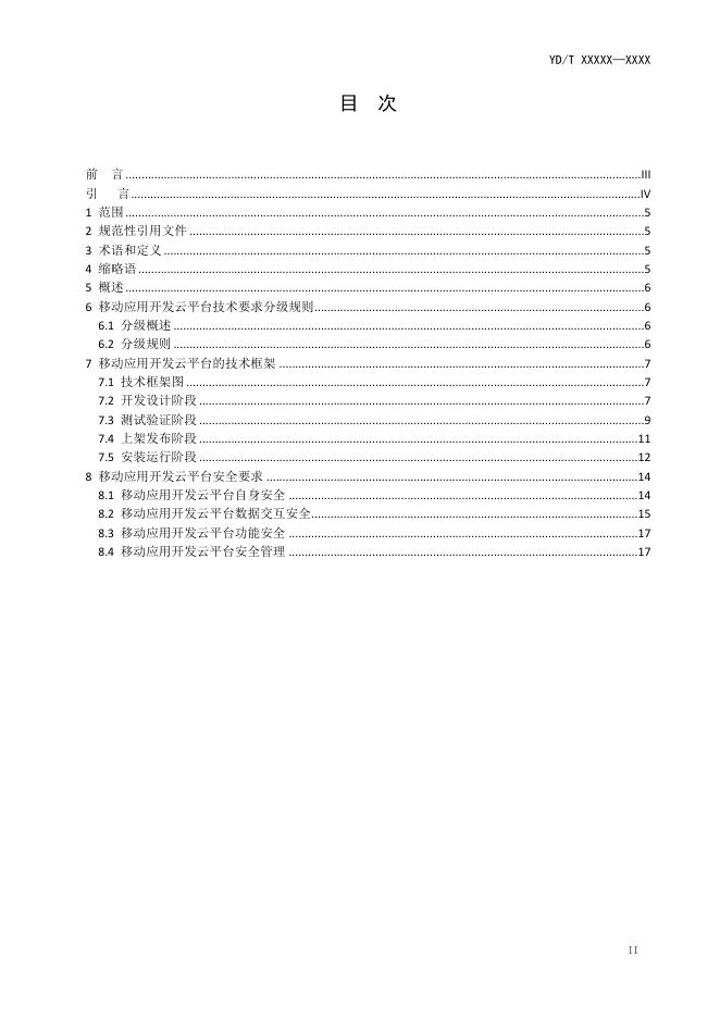 YD/T 4106-2023 标准预览