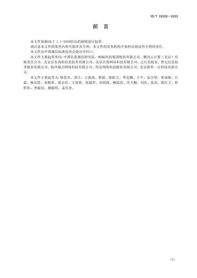 YD/T 4106-2023 标准预览
