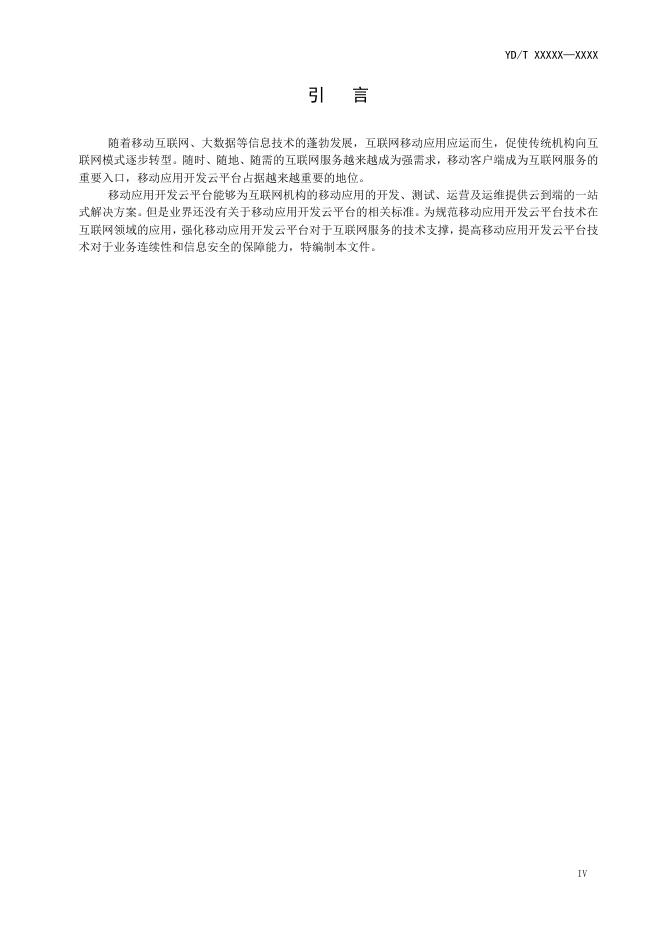 YD/T 4106-2023 标准预览