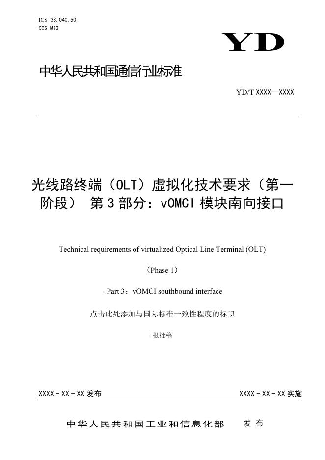YD/T 4114.3-2023 标准预览