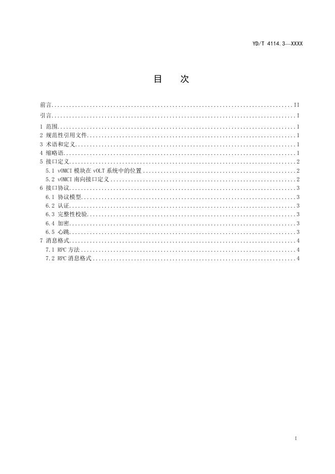 YD/T 4114.3-2023 标准预览