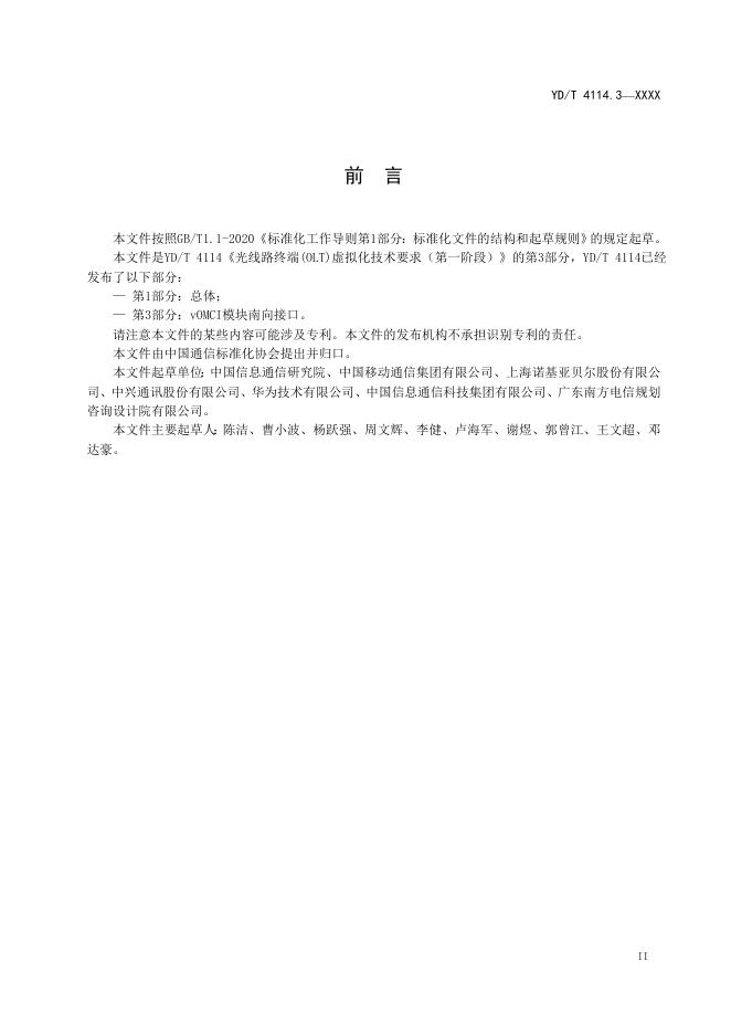 YD/T 4114.3-2023 标准预览