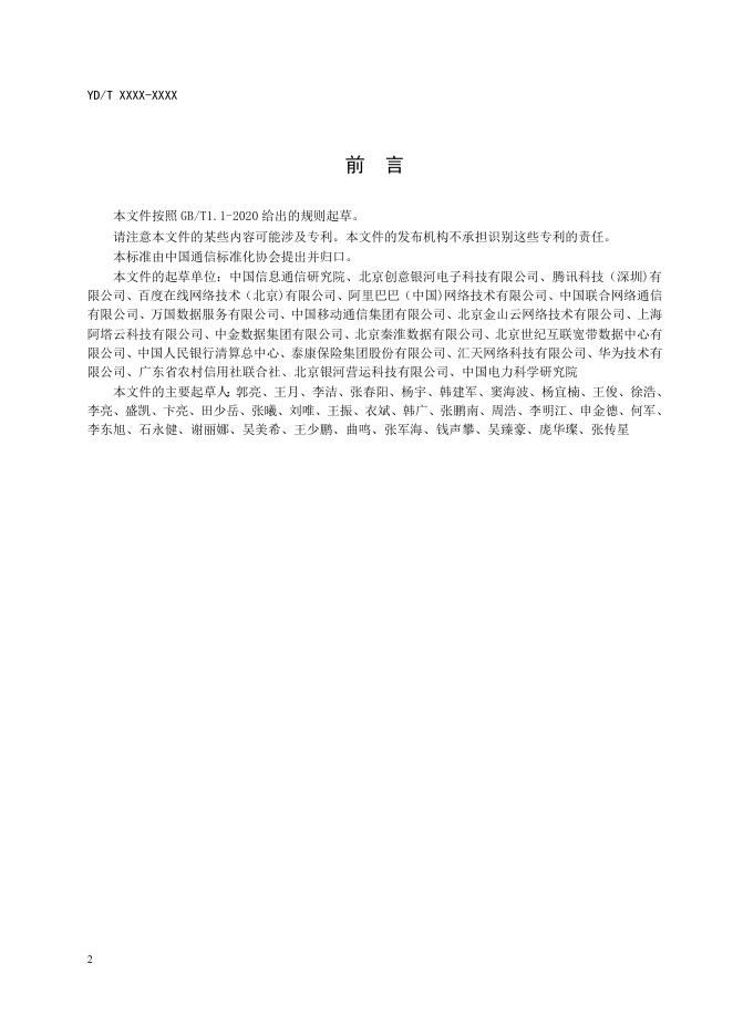 YD/T 4126-2023 标准预览