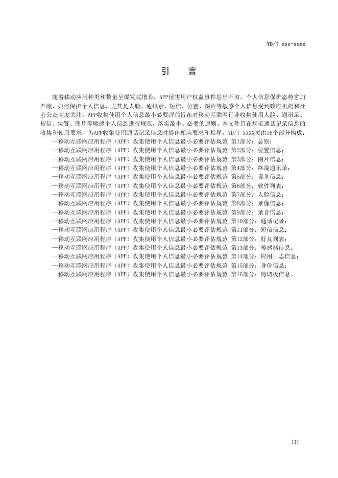YD/T 4177.10-2023 标准预览