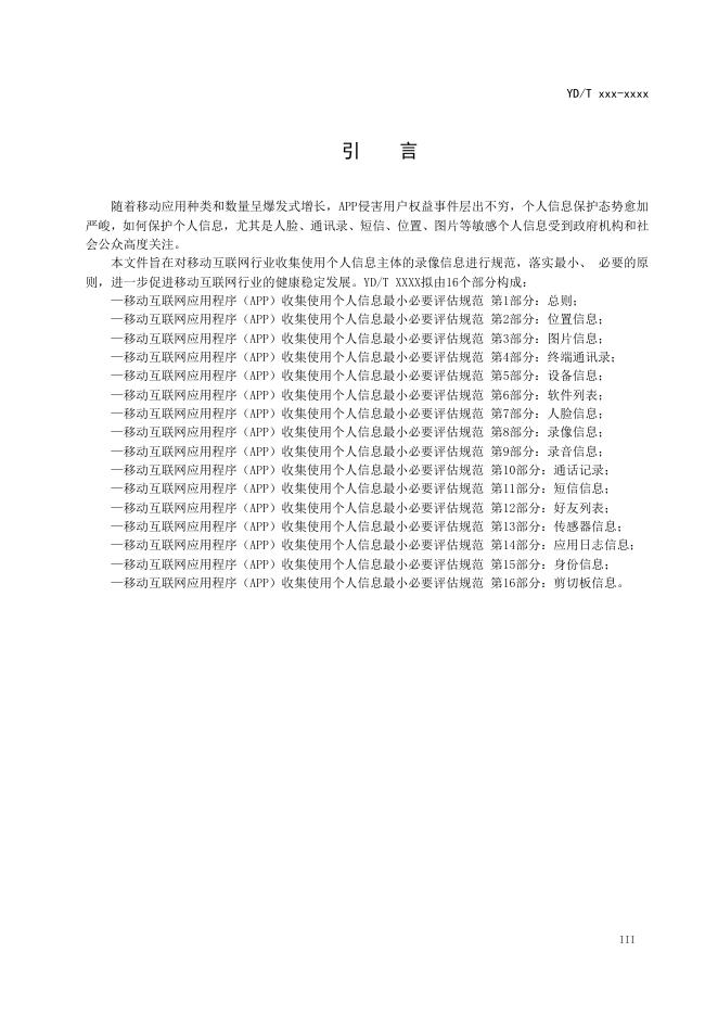 YD/T 4177.8-2023 标准预览