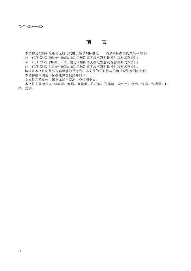 YD/T 4178-2023 标准预览