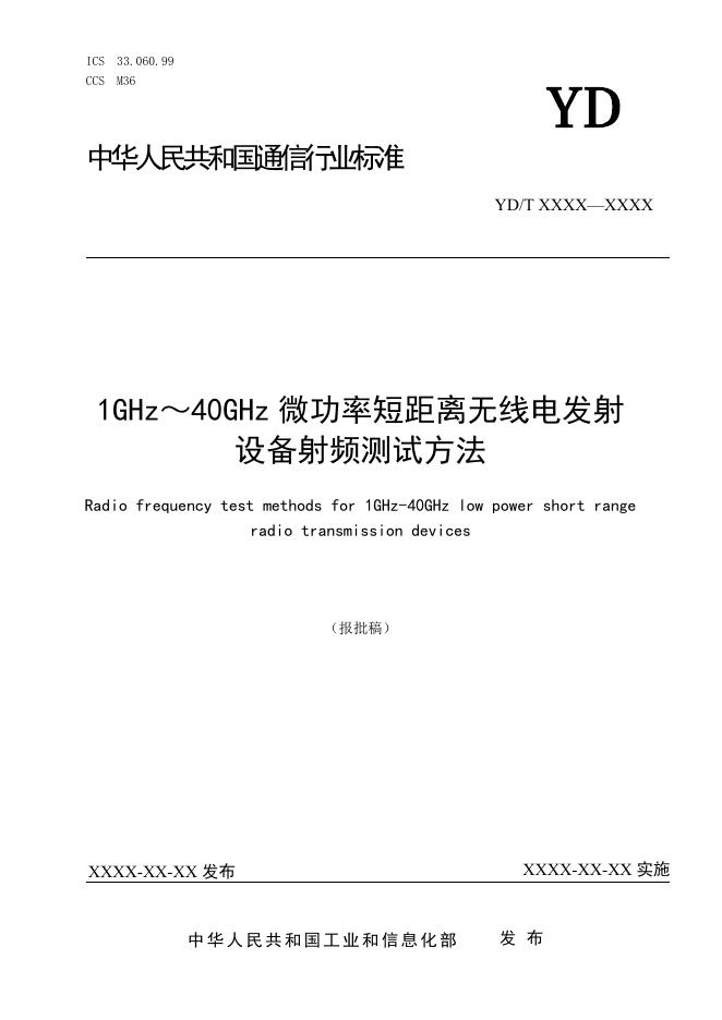 YD/T 4180-2023 标准预览