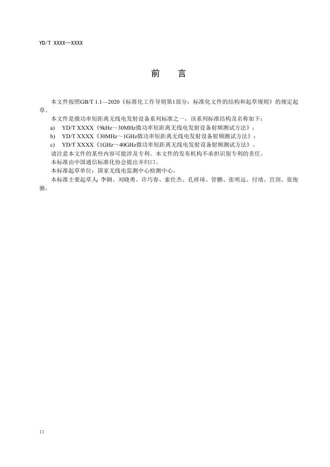 YD/T 4180-2023 标准预览
