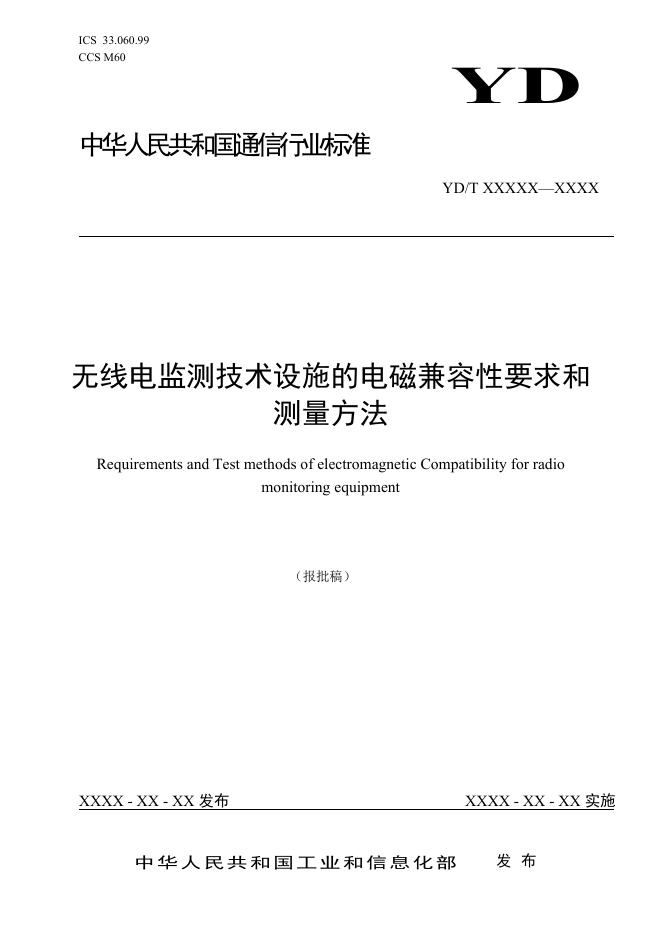 YD/T 4181-2023 标准预览