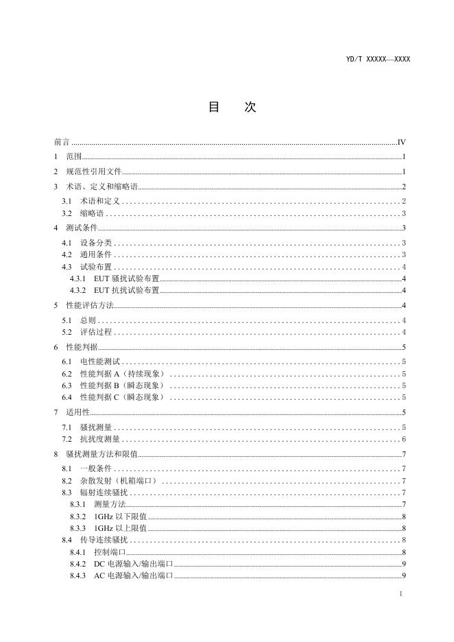 YD/T 4181-2023 标准预览