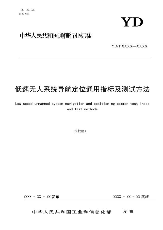YD/T 4182-2023 标准预览