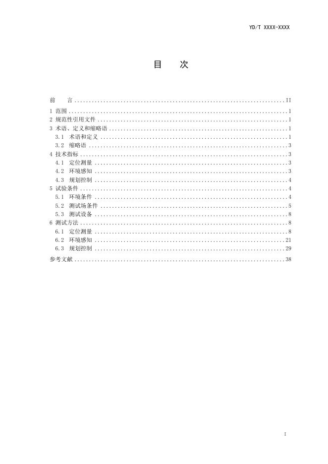 YD/T 4182-2023 标准预览