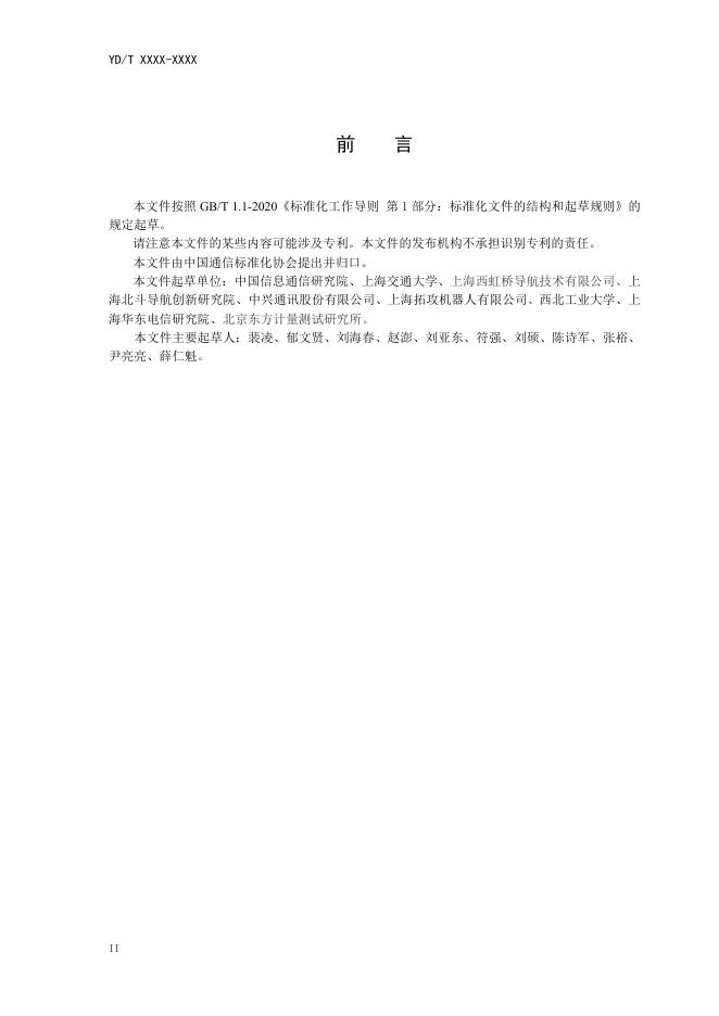 YD/T 4182-2023 标准预览