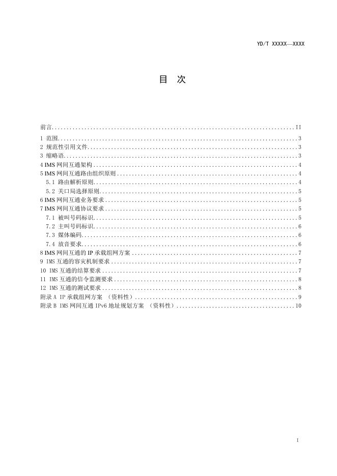 YD/T 4185-2023 标准预览