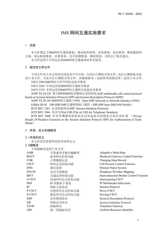 YD/T 4185-2023 标准预览