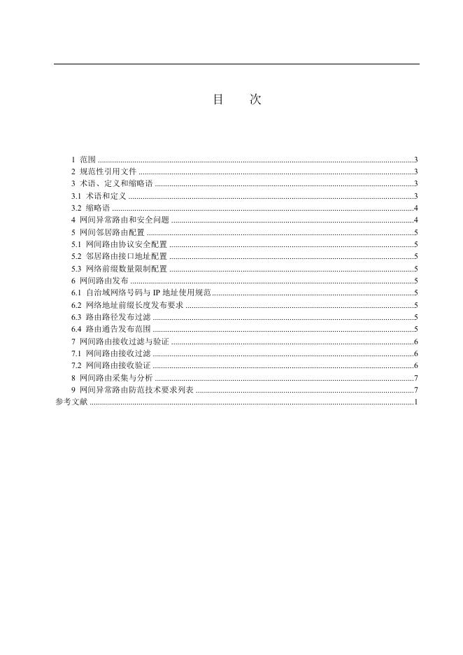 YD/T 4187-2023 标准预览