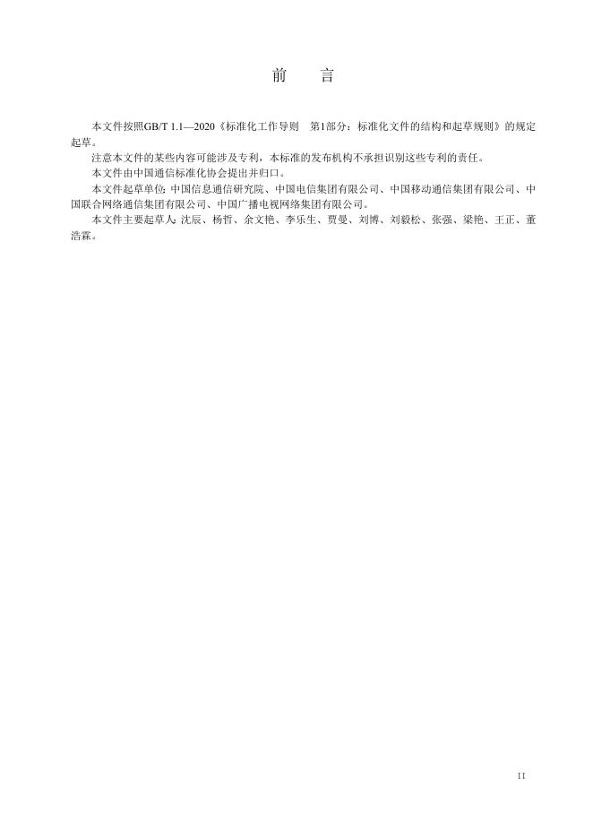 YD/T 4187-2023 标准预览