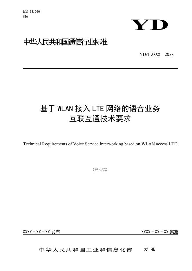 YD/T 4188-2023 标准预览