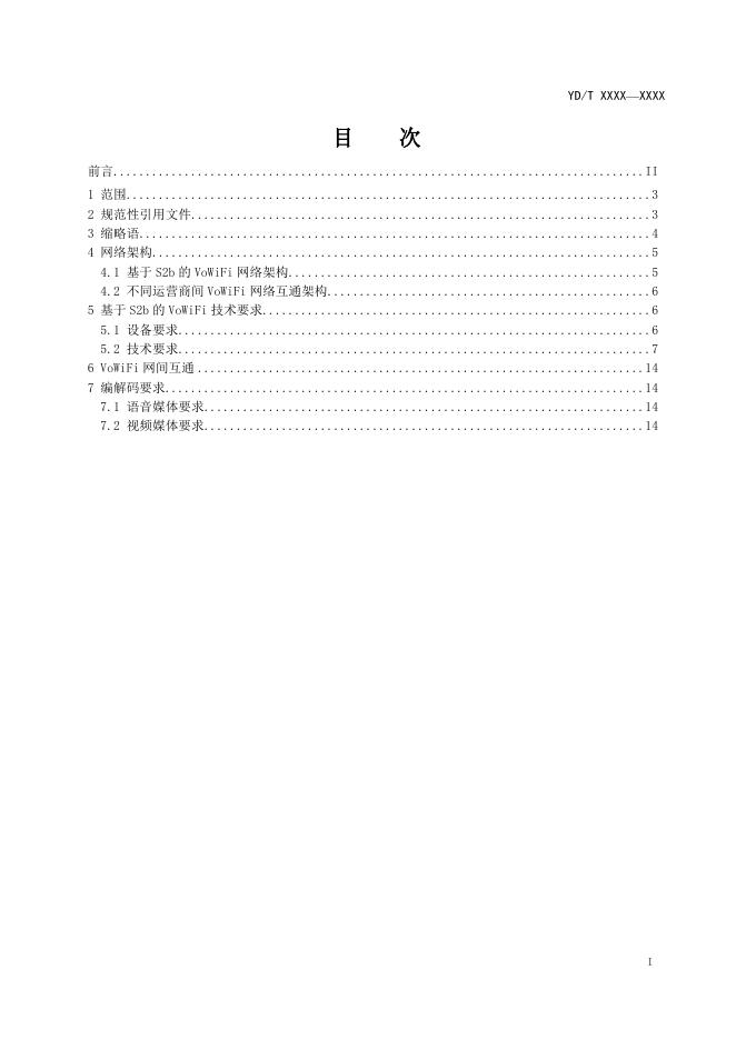 YD/T 4188-2023 标准预览