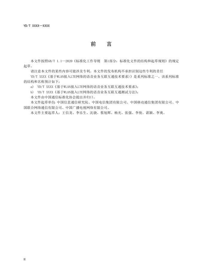YD/T 4188-2023 标准预览