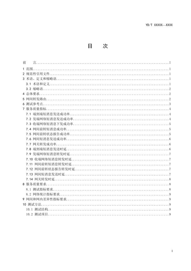 YD/T 4189-2023 标准预览