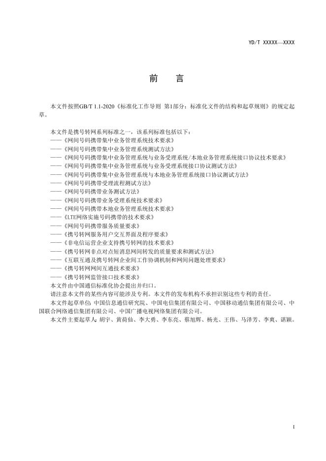 YD/T 4189-2023 标准预览