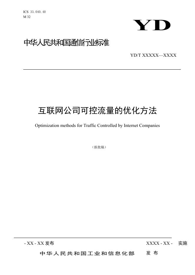 YD/T 4190-2023 标准预览