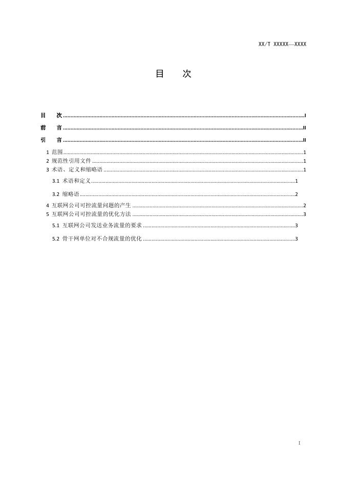 YD/T 4190-2023 标准预览