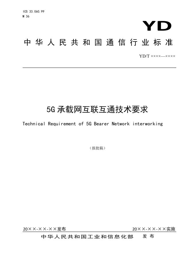 YD/T 4191-2023 标准预览