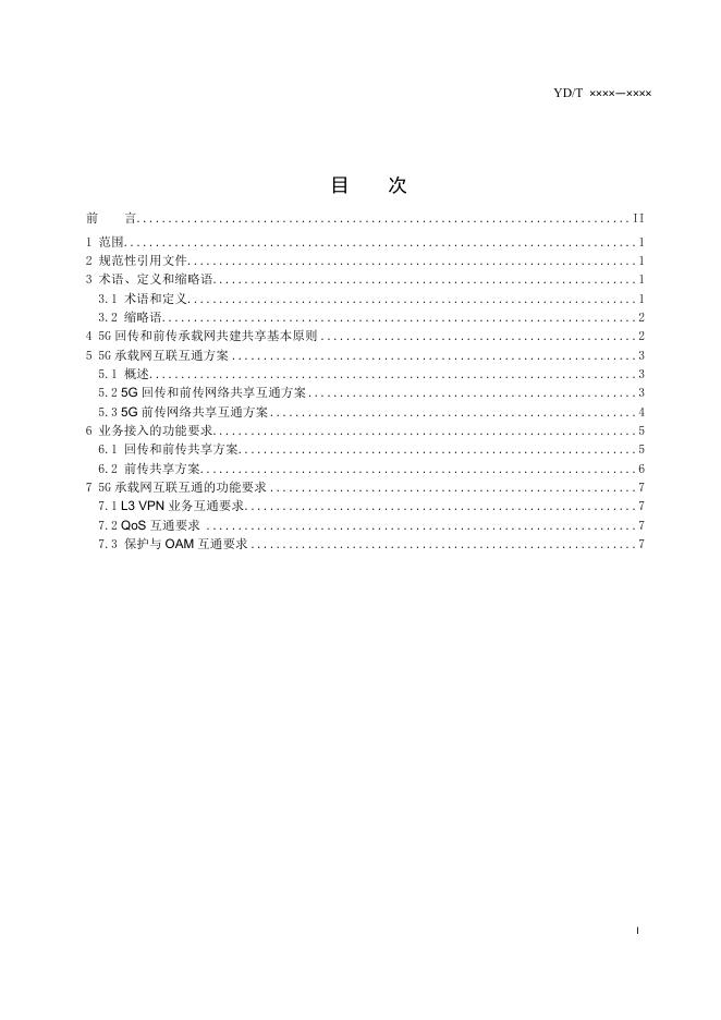 YD/T 4191-2023 标准预览